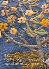 パッチワーク&ファブリックアート展のご案内